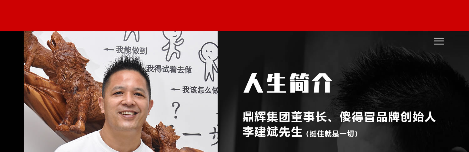 創始人簡介