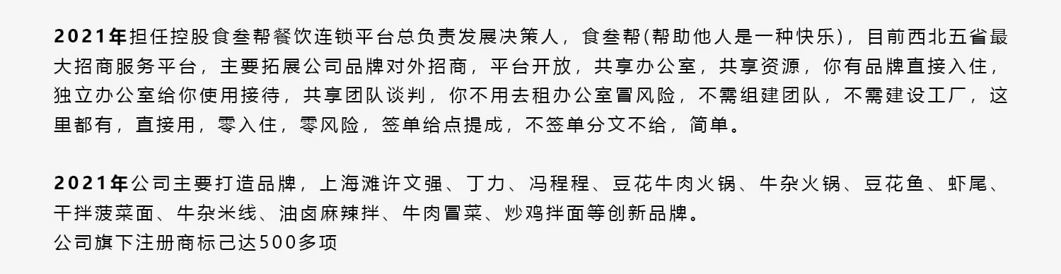 創始人簡介
