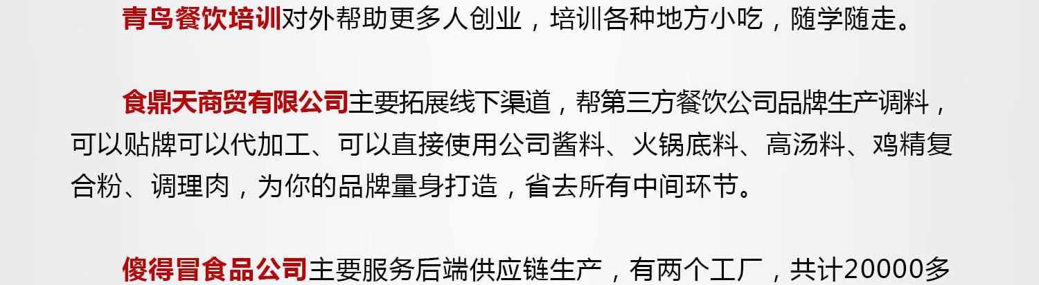 創始人簡介