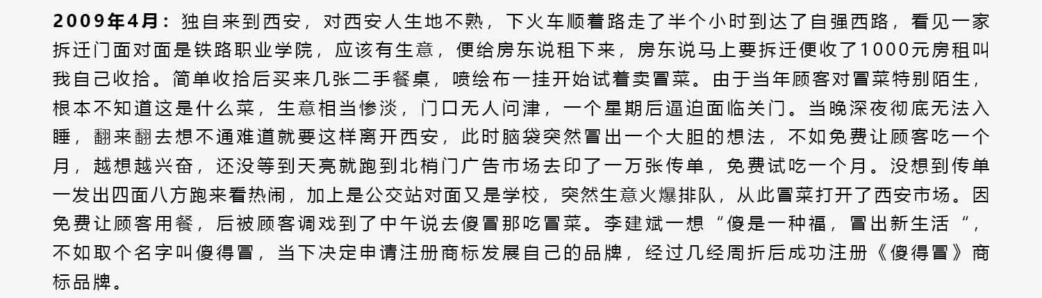 創始人簡介